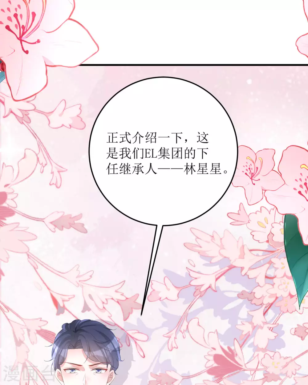 第18话 介绍一下 第93页