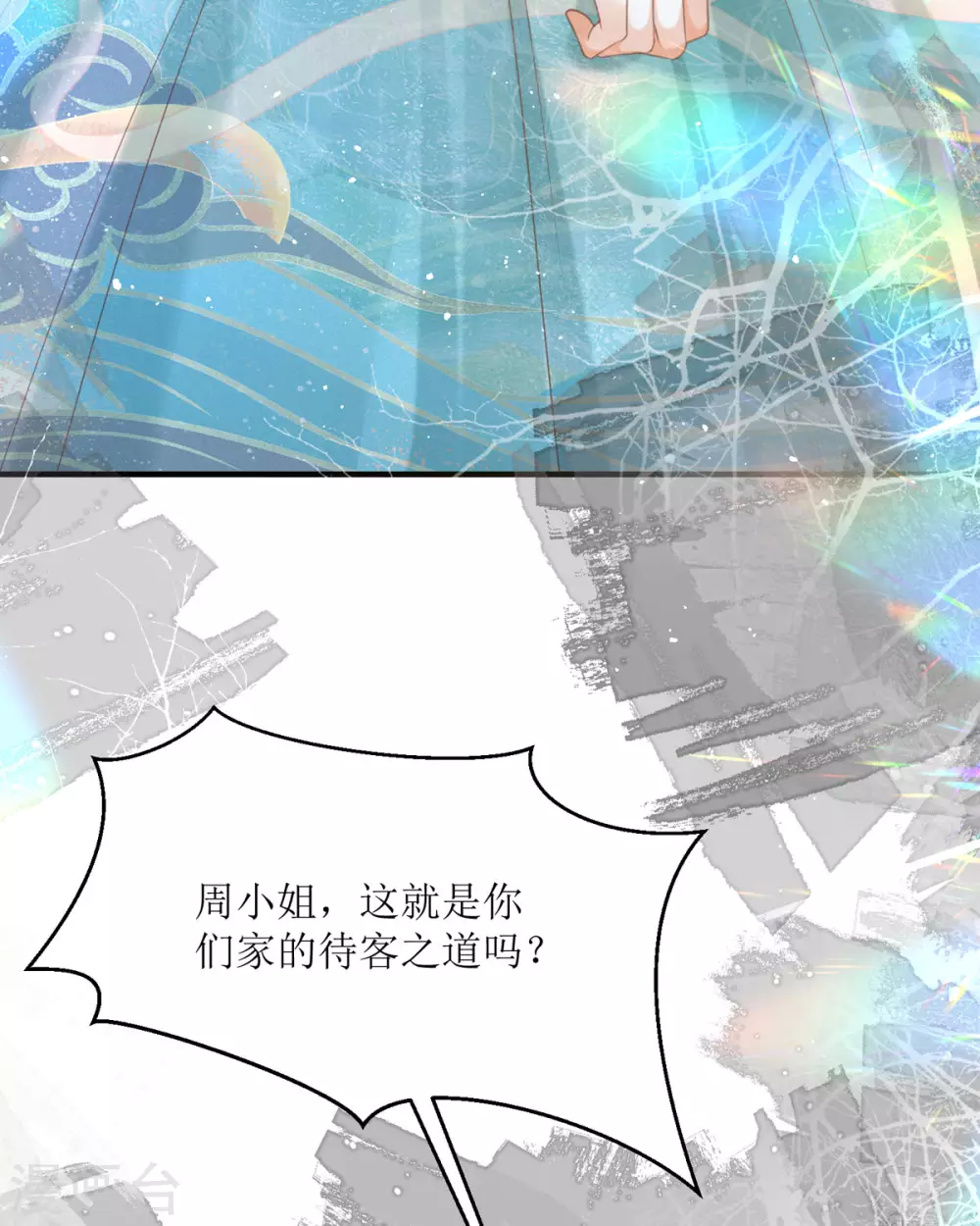 第17话 果然有家贼 第5页