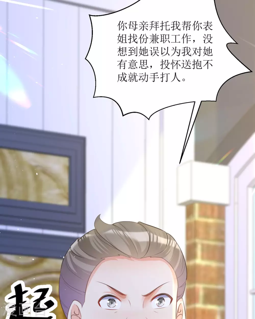 第17话 果然有家贼 第8页