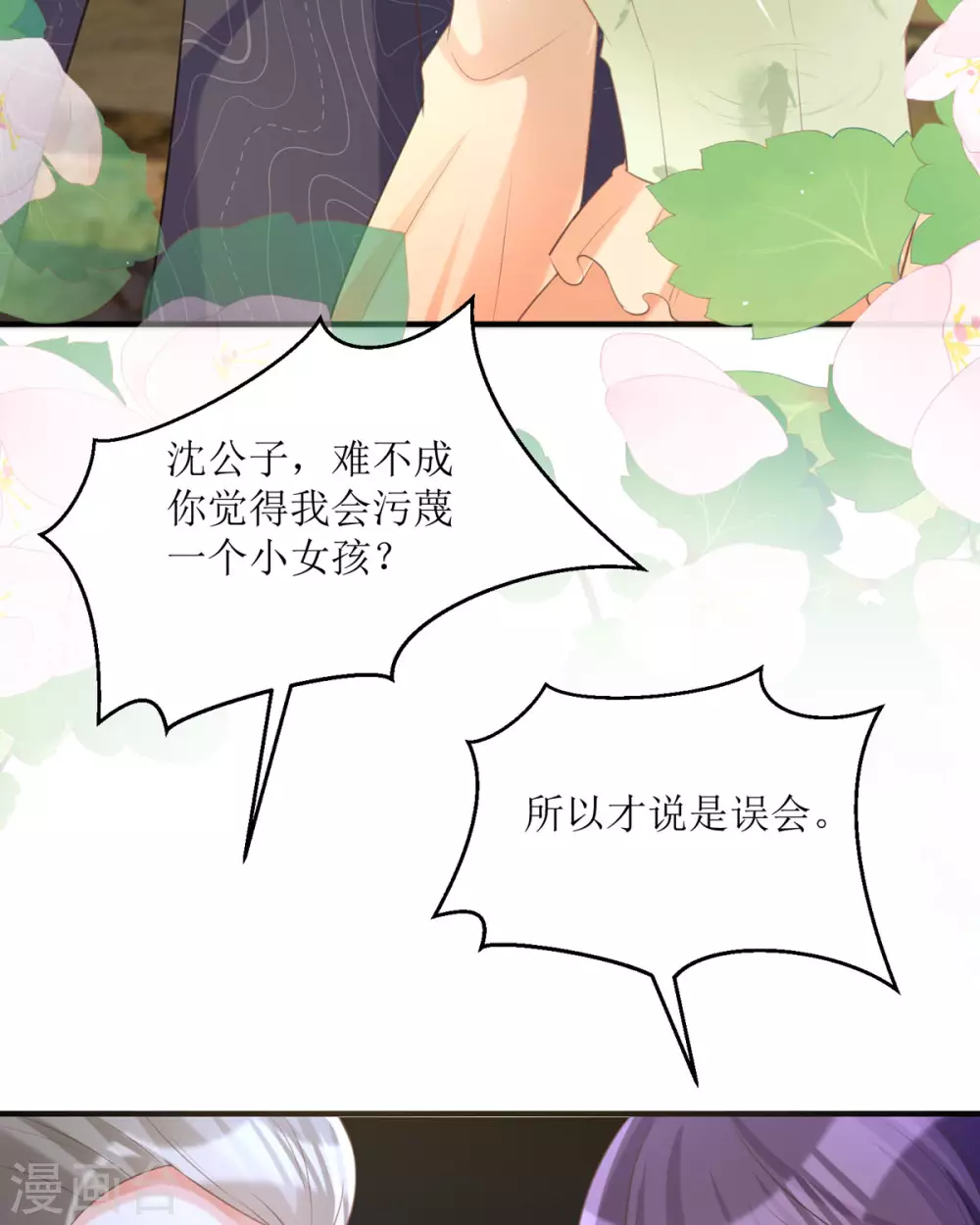 第17话 果然有家贼 第15页