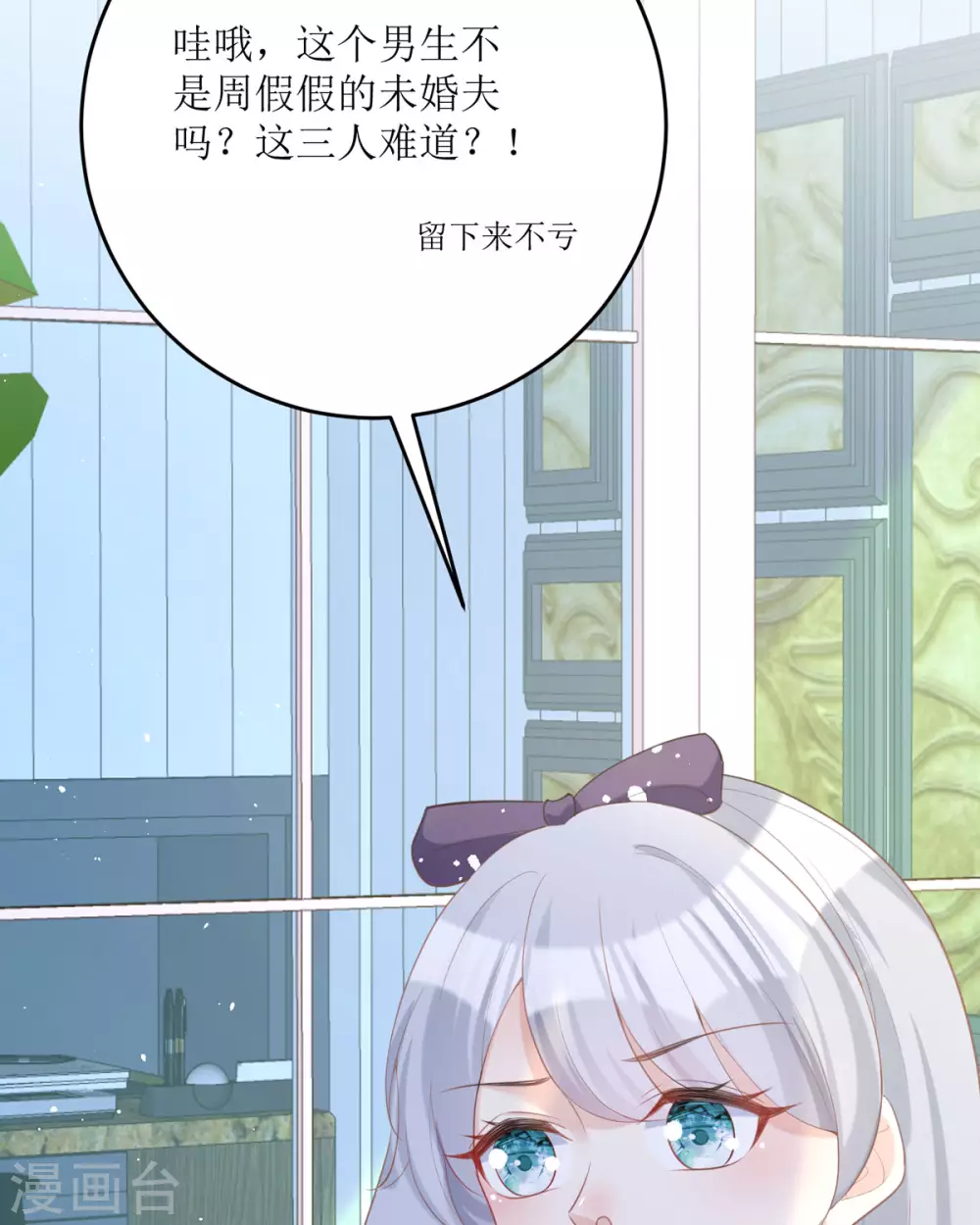 第17话 果然有家贼 第17页