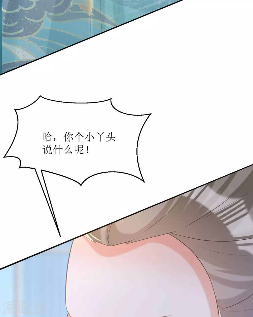 第17话 果然有家贼 第21页