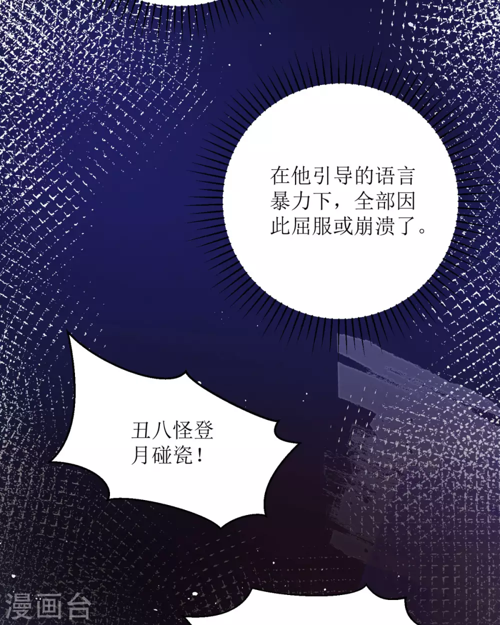 第17话 果然有家贼 第29页