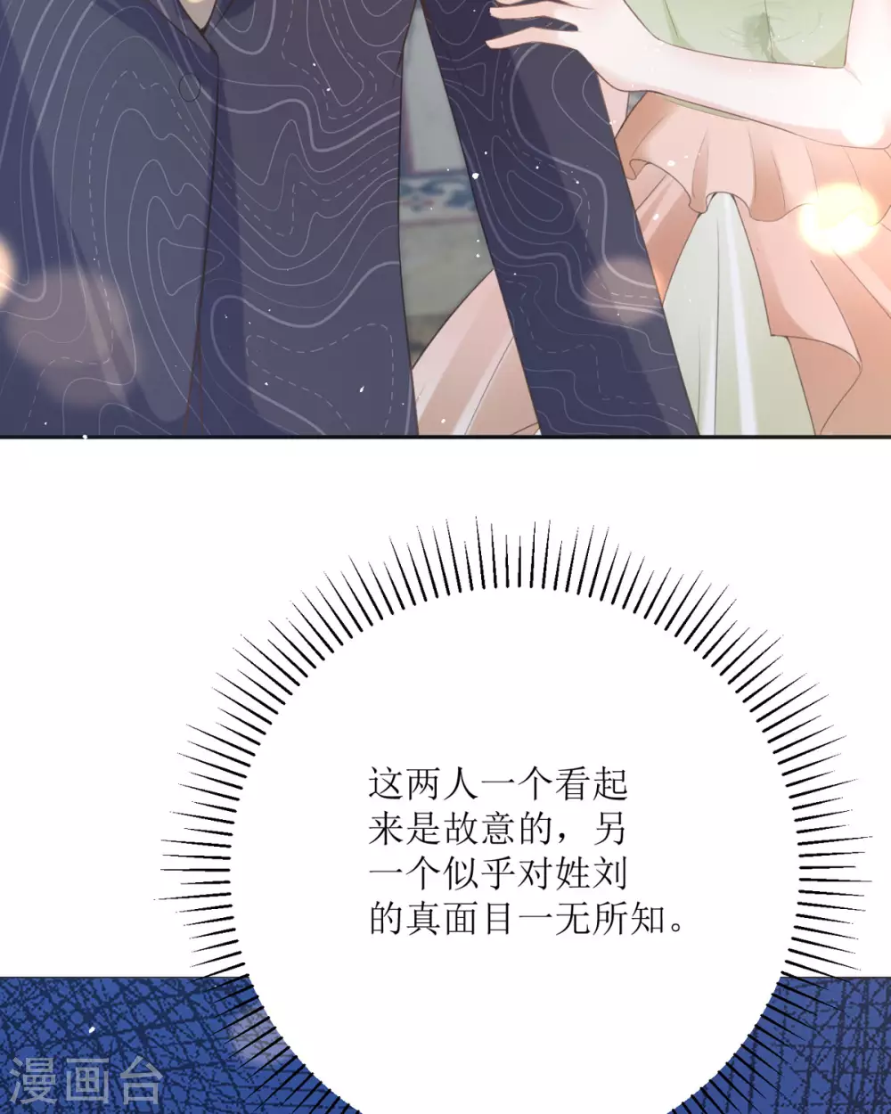 第17话 果然有家贼 第34页