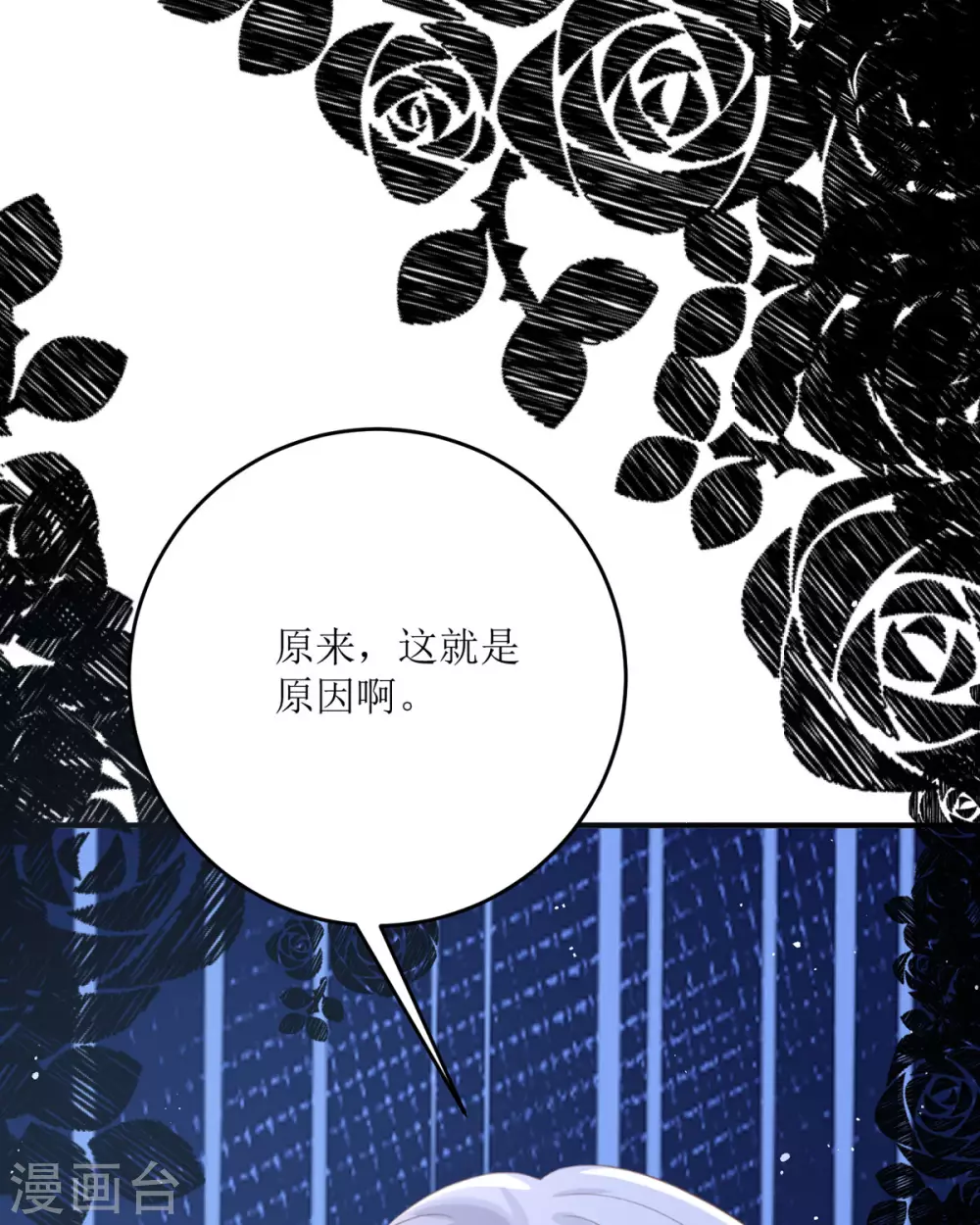 第17话 果然有家贼 第40页