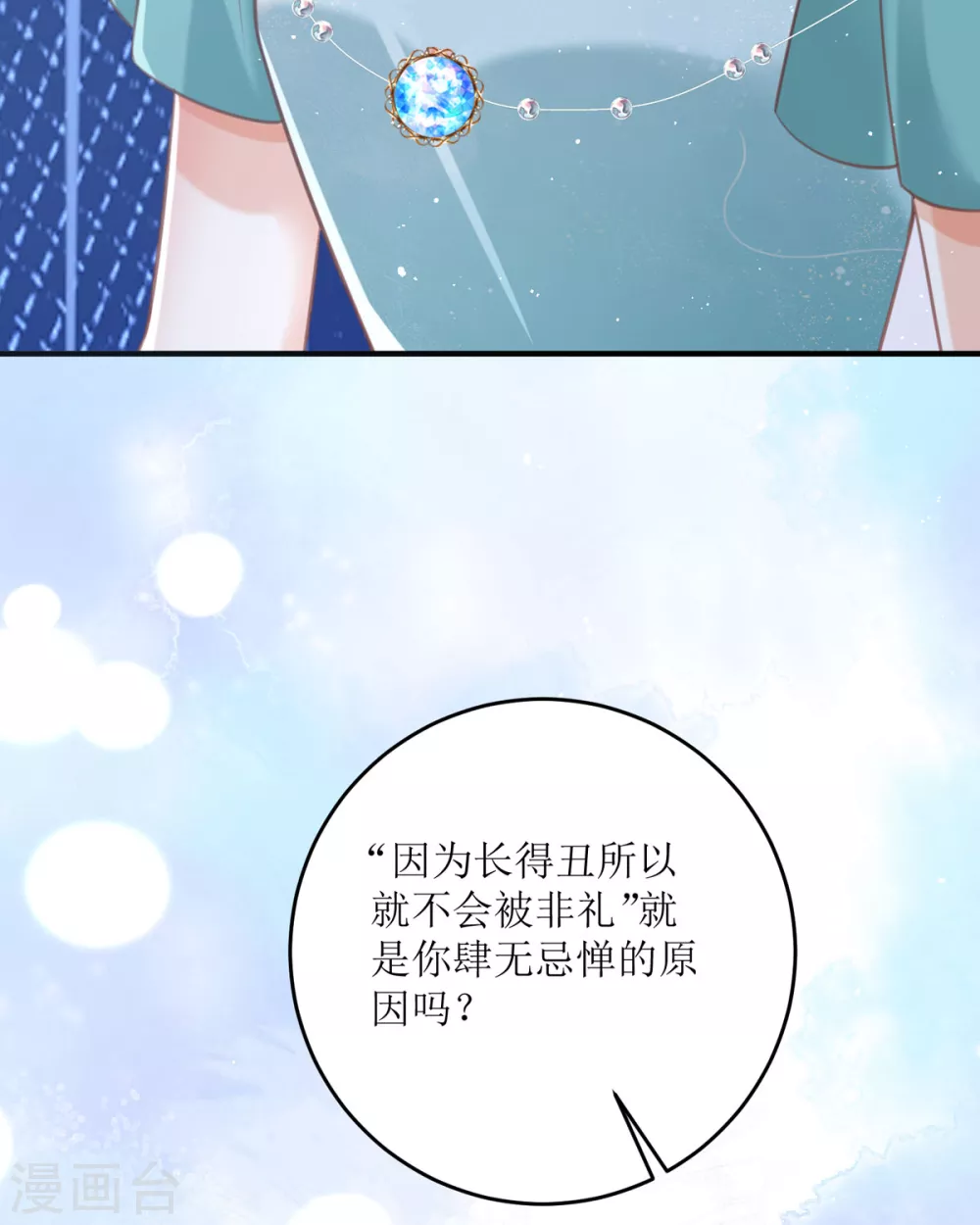 第17话 果然有家贼 第42页