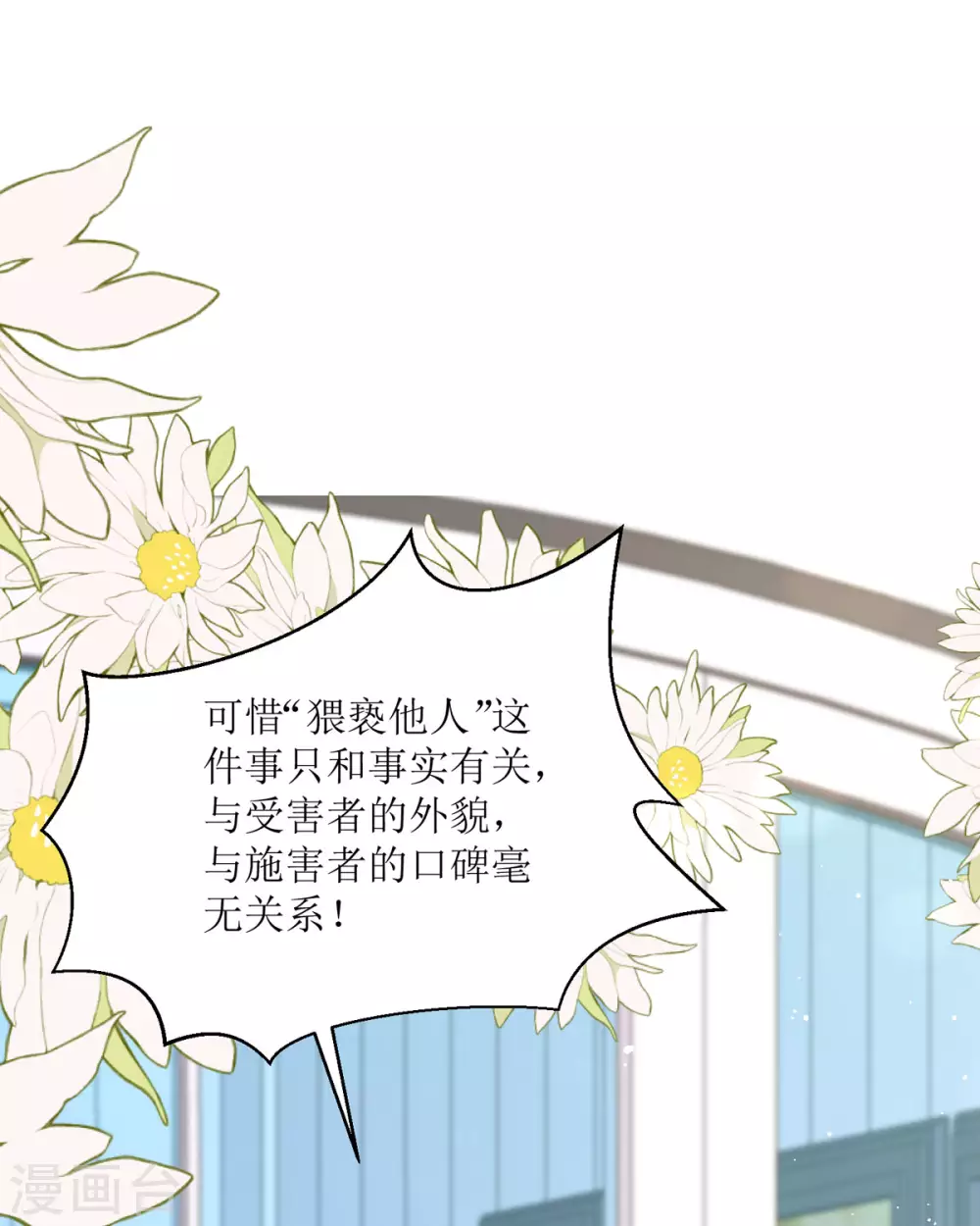 第17话 果然有家贼 第45页