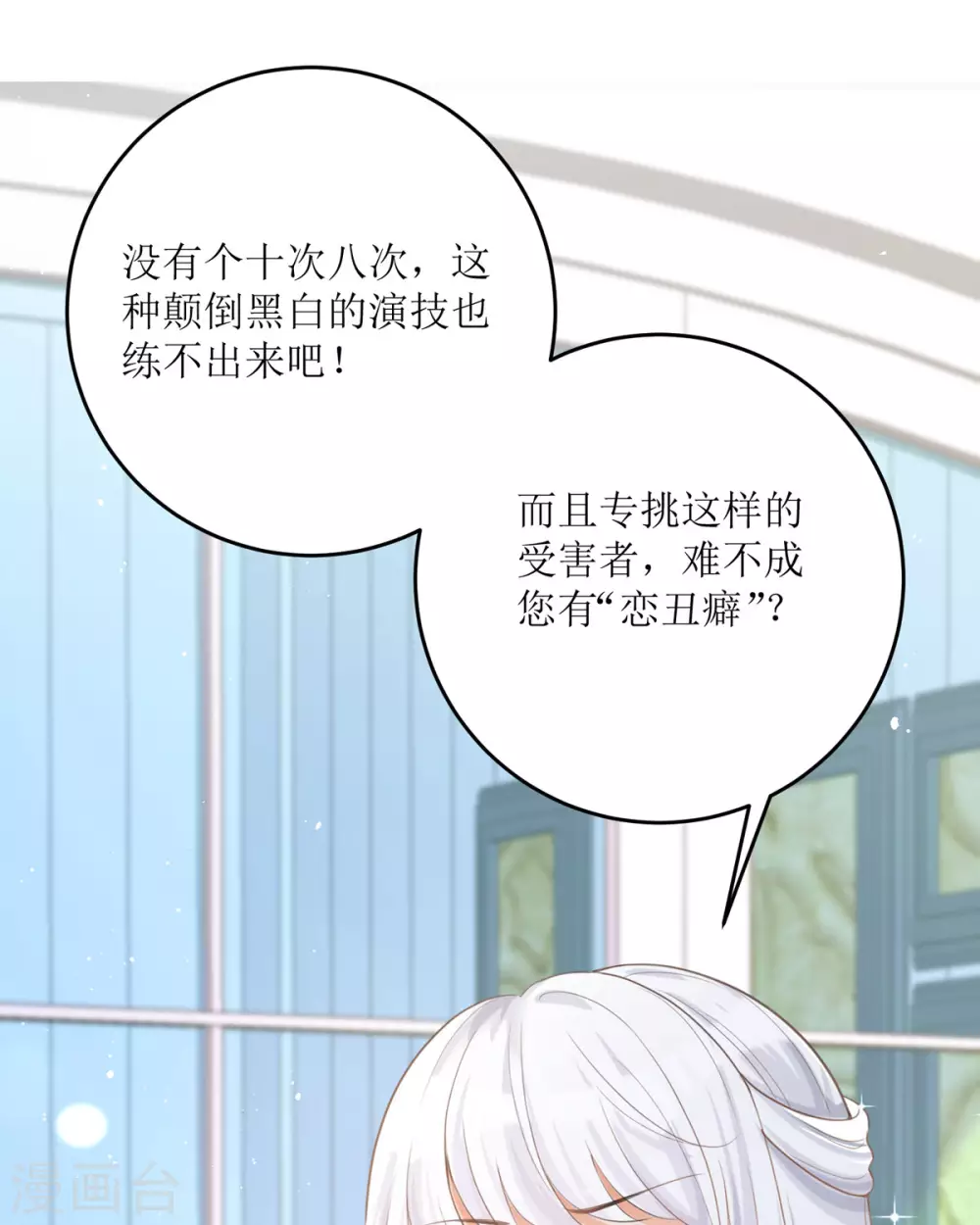 第17话 果然有家贼 第50页