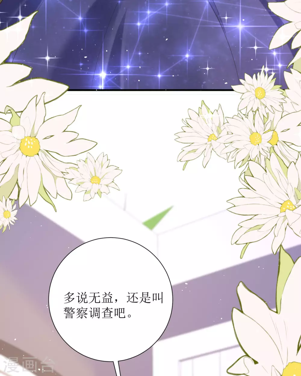 第17话 果然有家贼 第55页