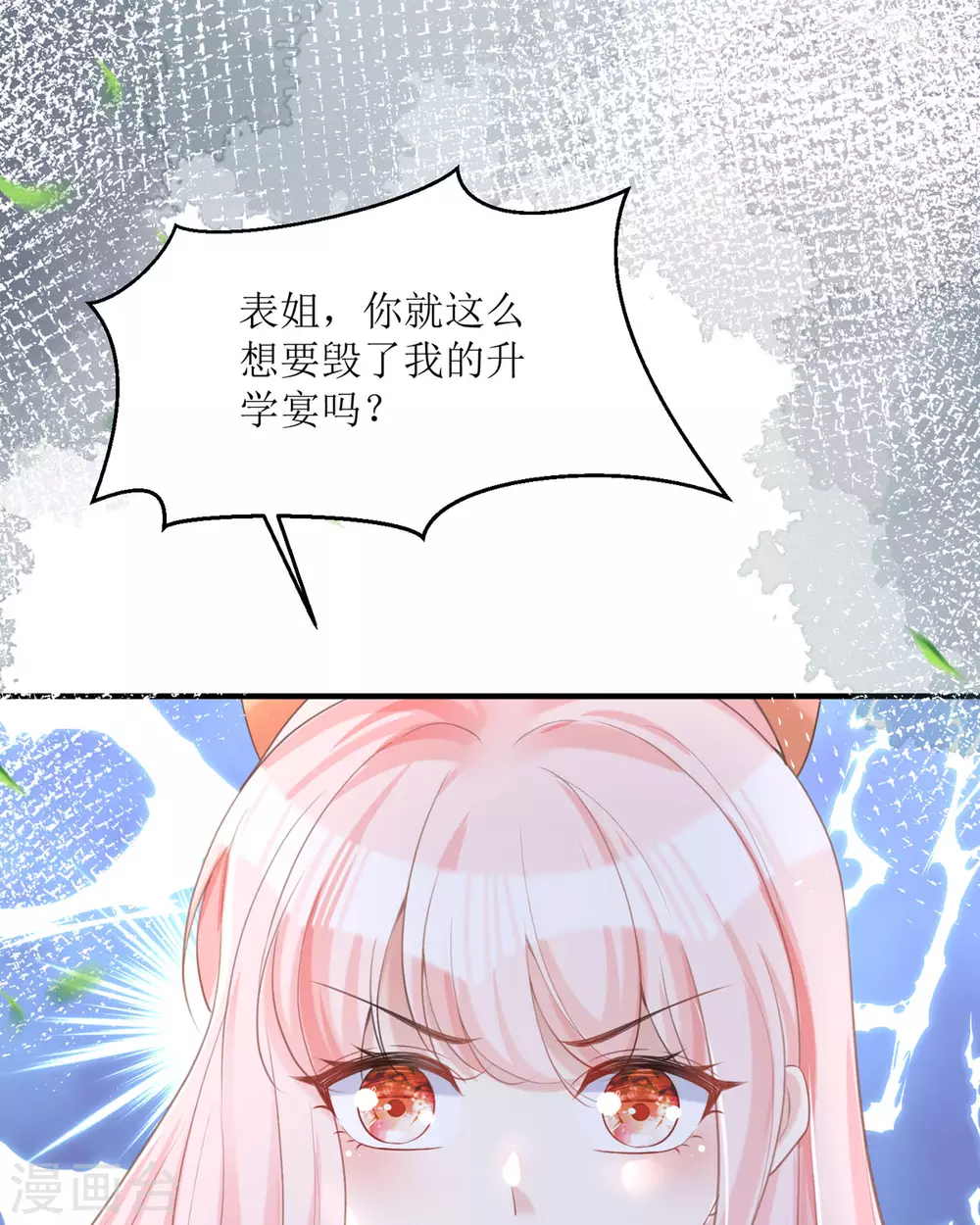 第17话 果然有家贼 第60页