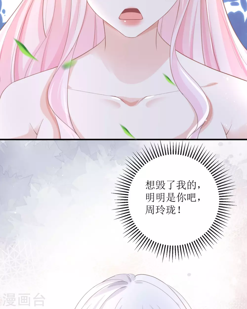 第17话 果然有家贼 第61页