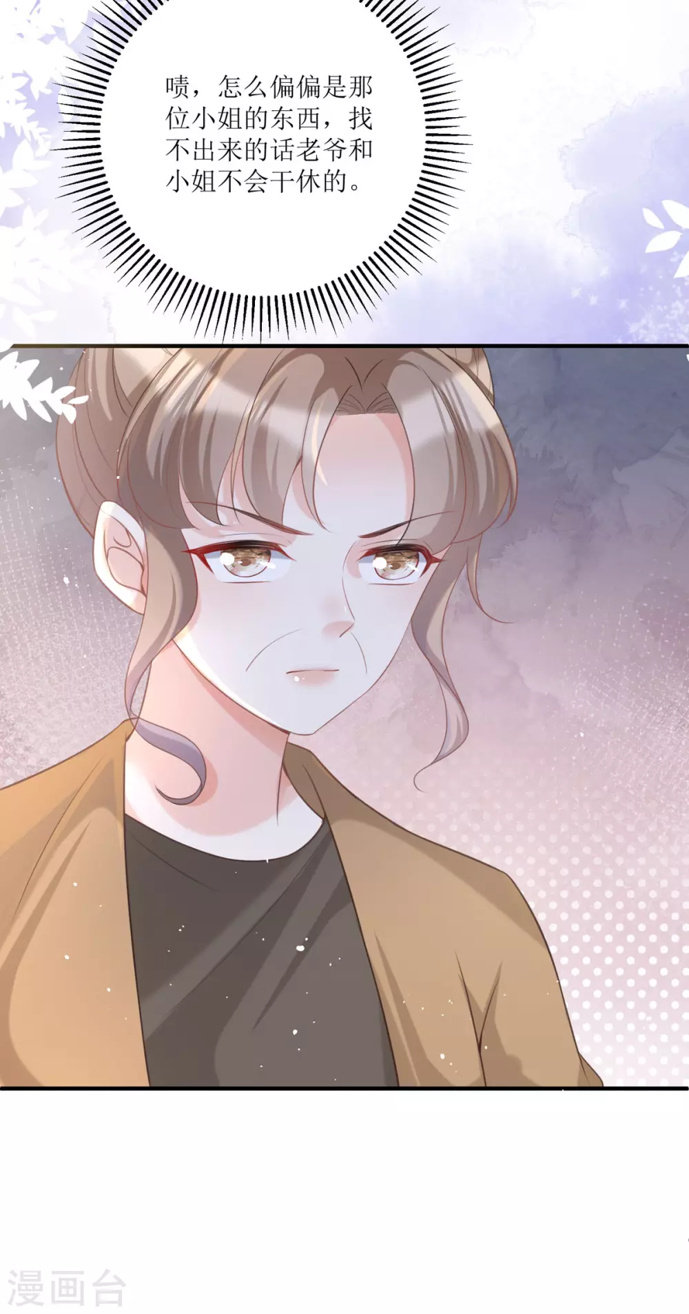 第17话 果然有家贼 第67页