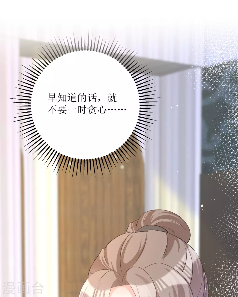 第17话 果然有家贼 第68页