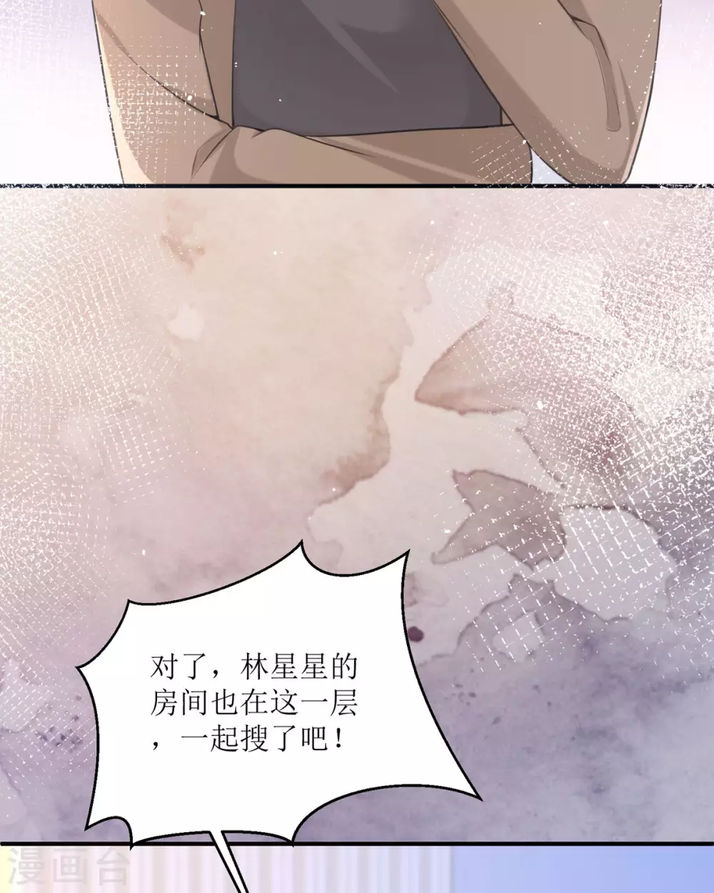 第17话 果然有家贼 第71页