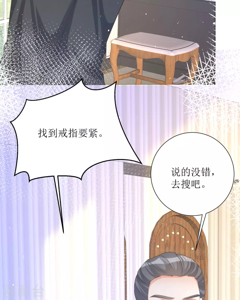 第17话 果然有家贼 第74页