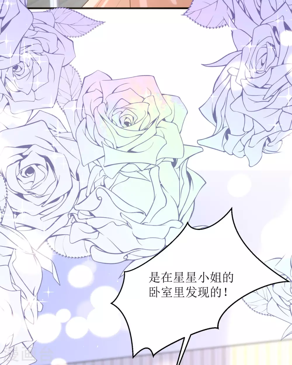 第17话 果然有家贼 第85页