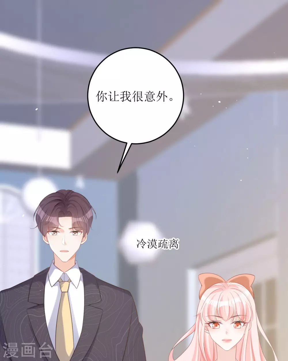 第16话 你太过分了 第3页