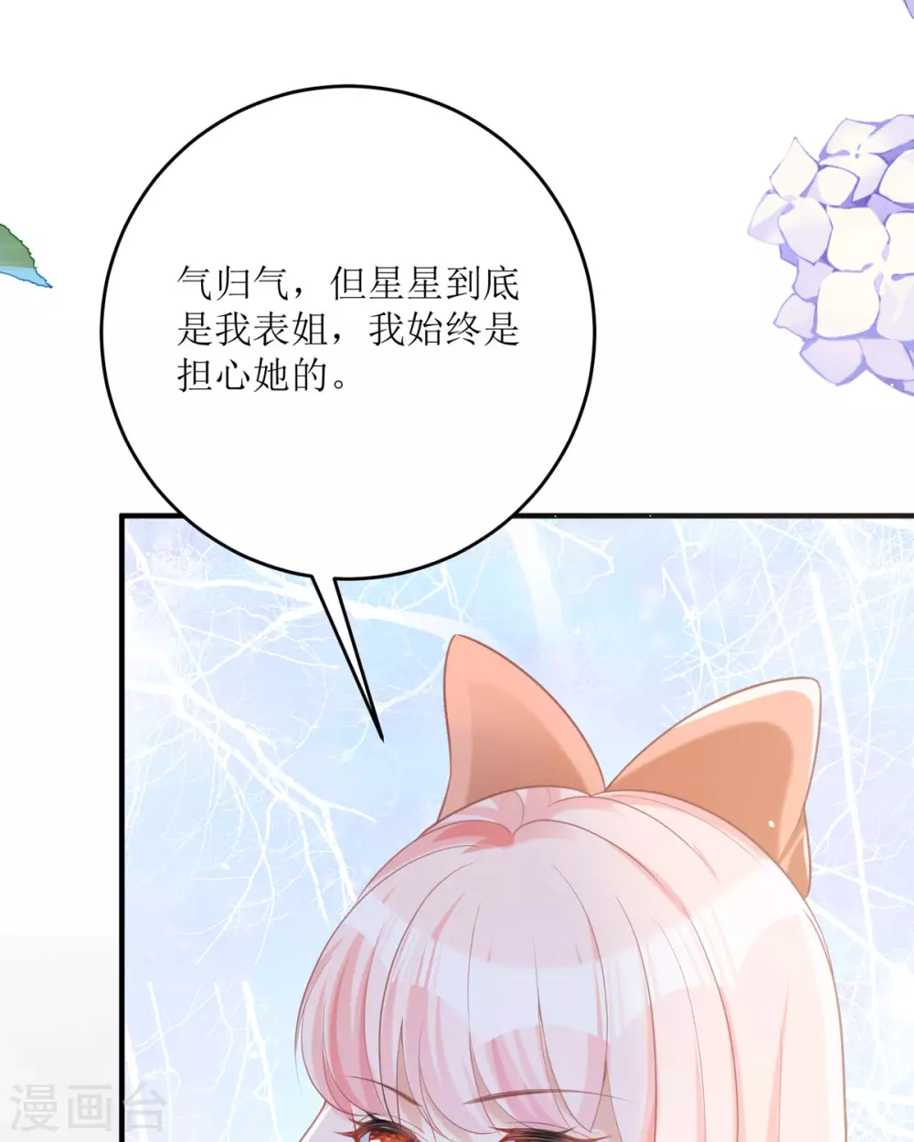 第16话 你太过分了 第6页