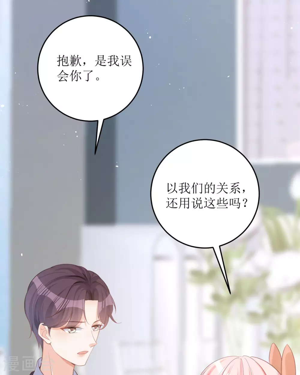 第16话 你太过分了 第8页