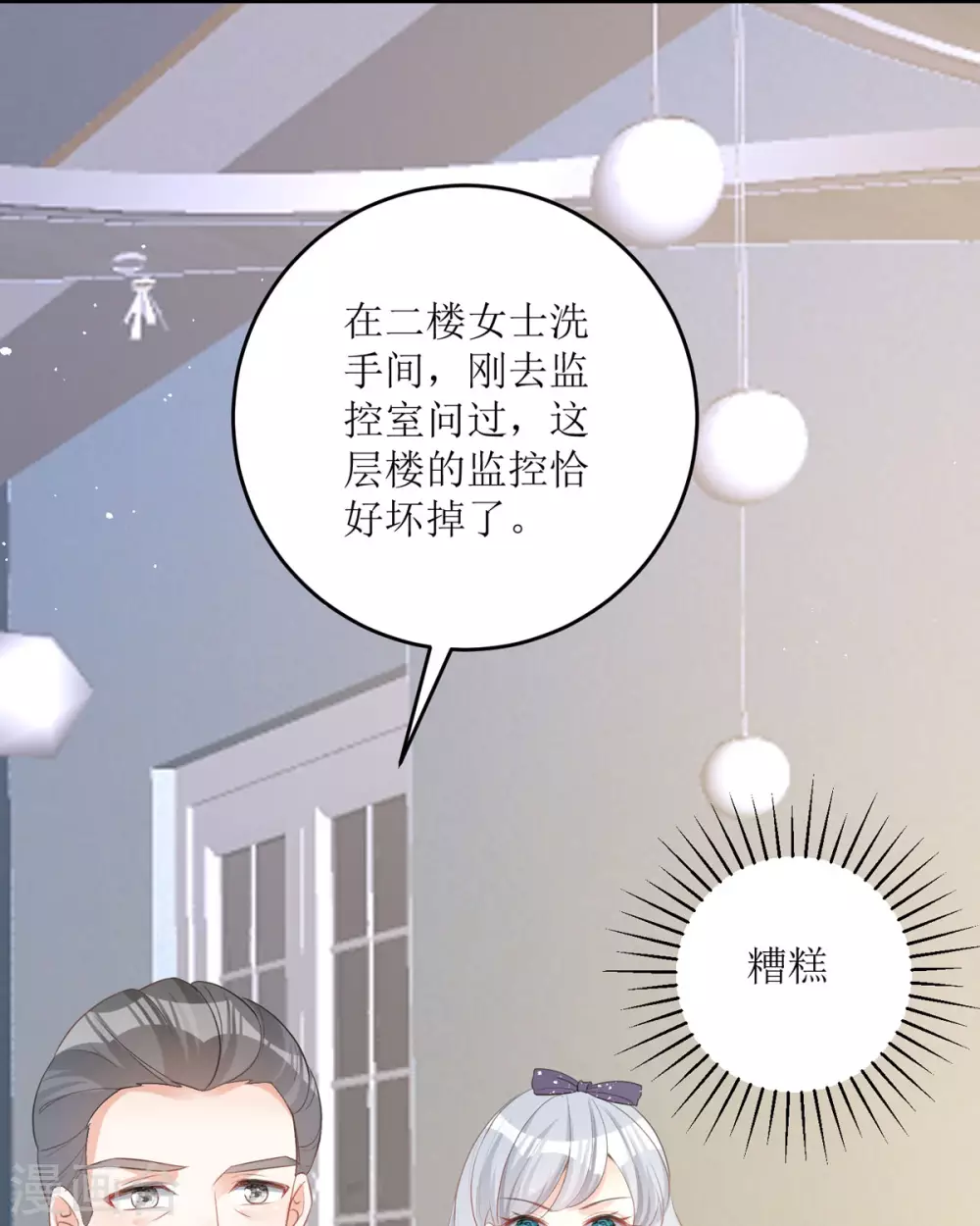 第16话 你太过分了 第19页