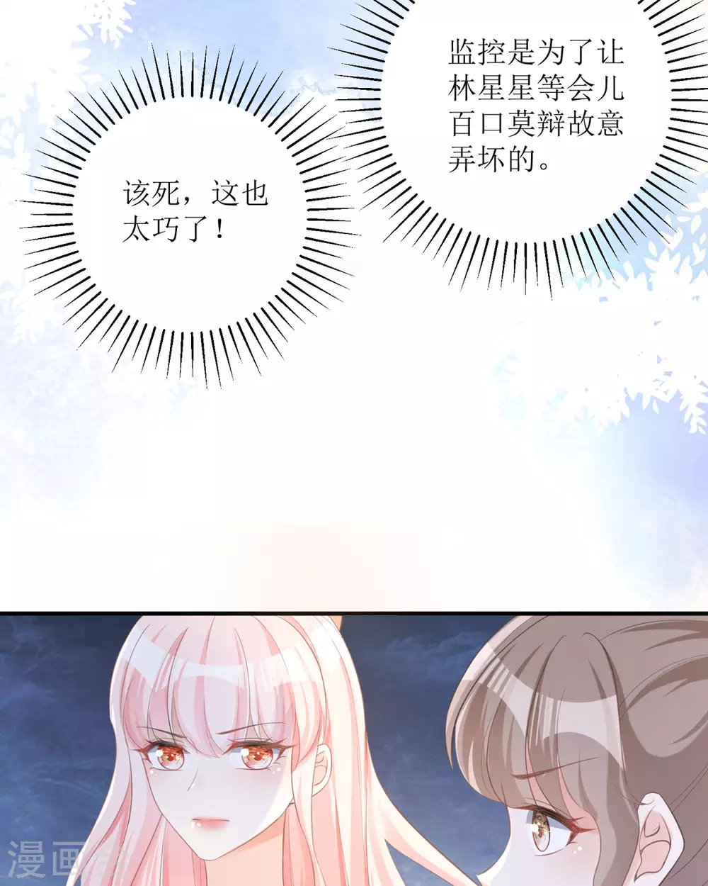 第16话 你太过分了 第21页