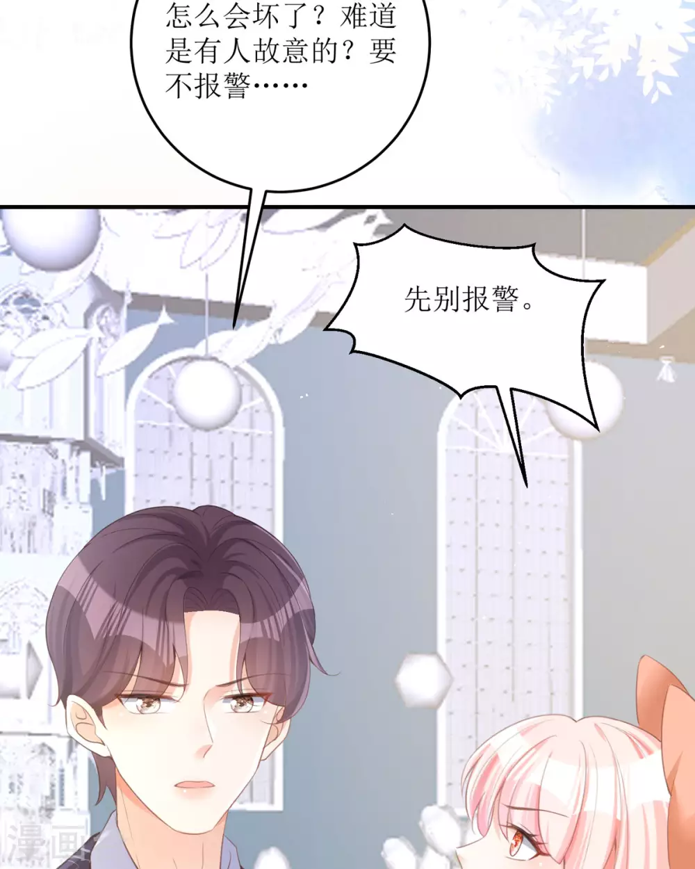 第16话 你太过分了 第23页