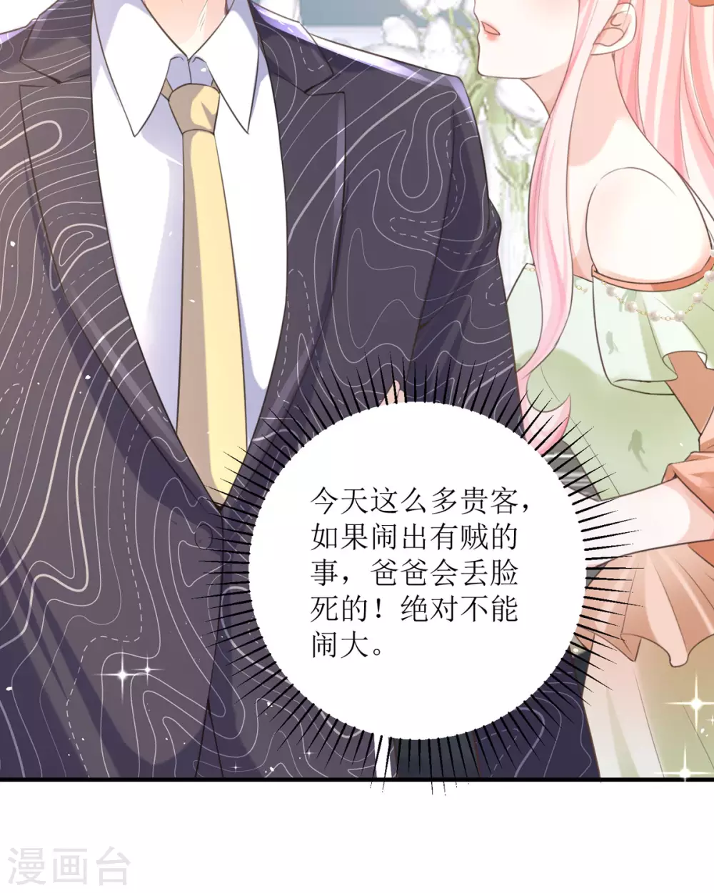 第16话 你太过分了 第24页
