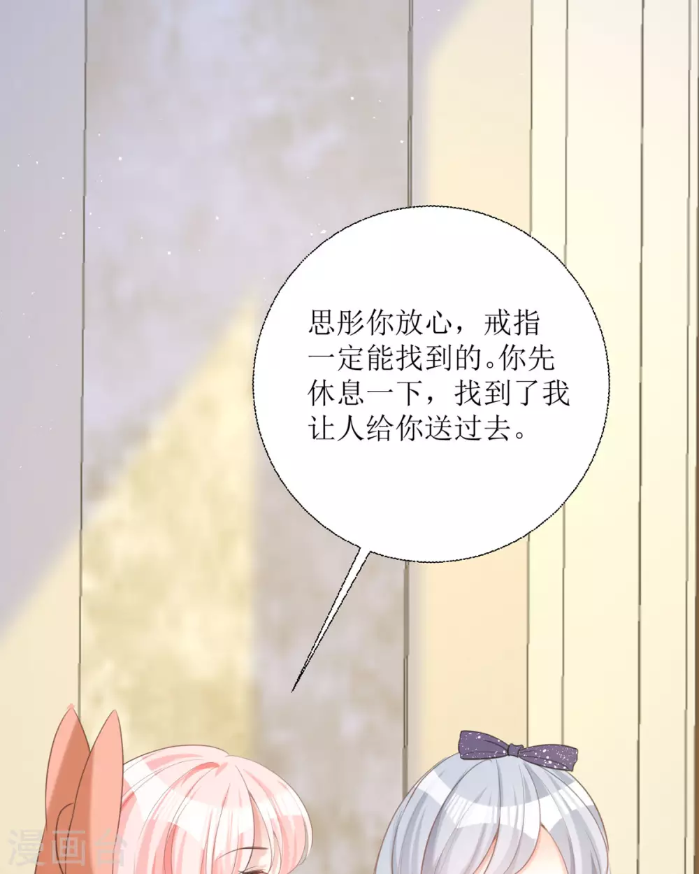 第16话 你太过分了 第31页