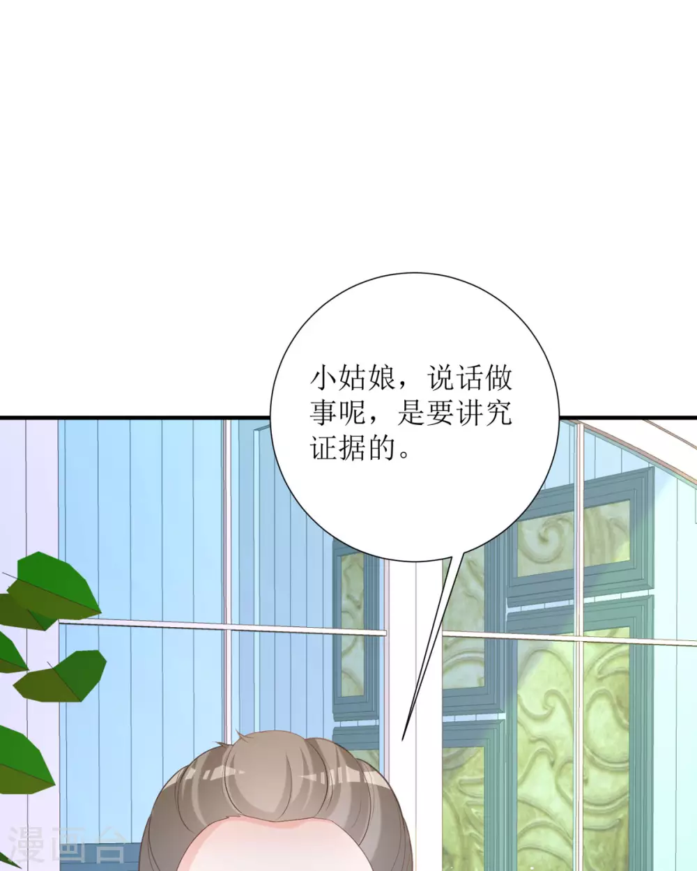 第16话 你太过分了 第40页