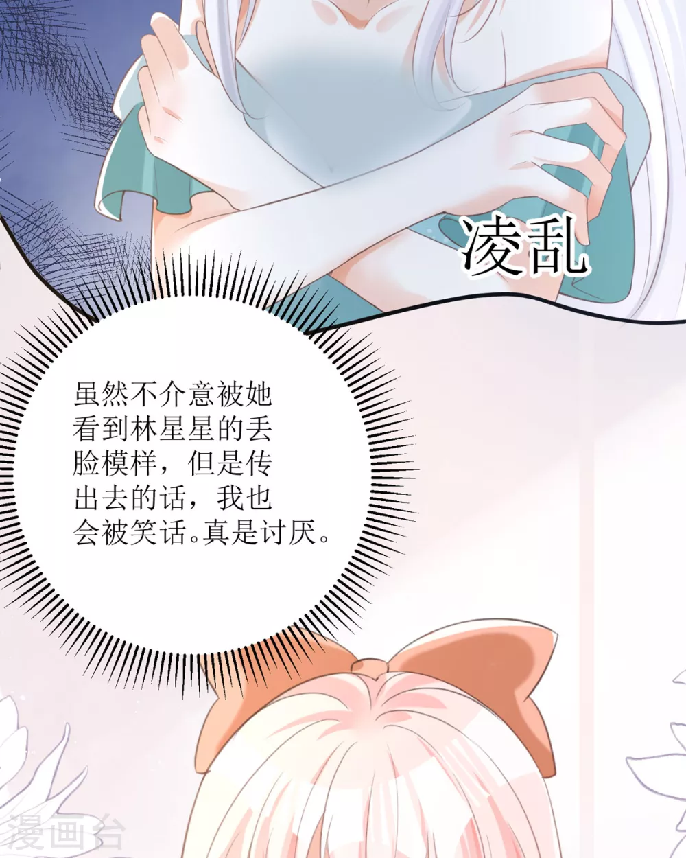 第16话 你太过分了 第62页