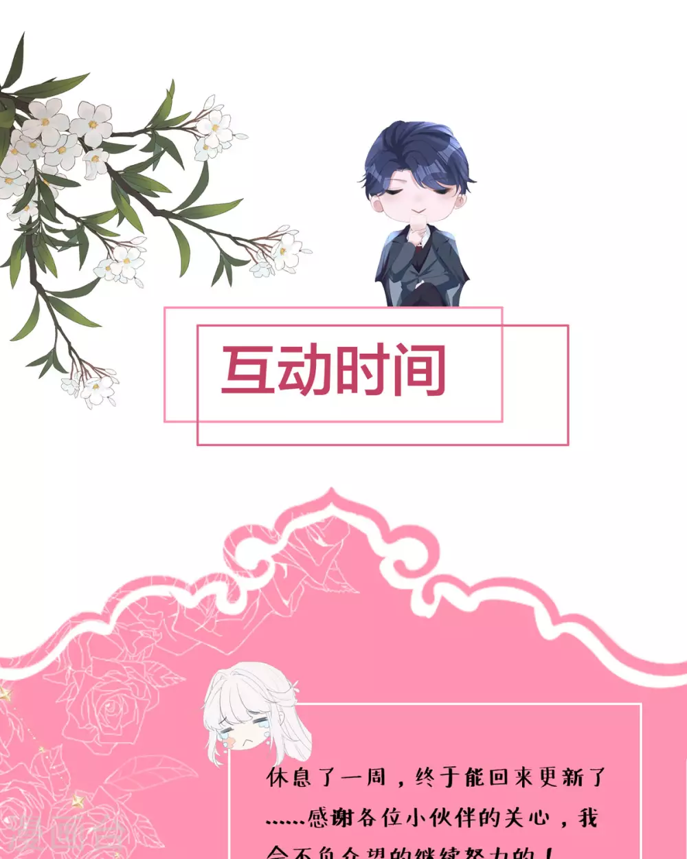 第16话 你太过分了 第86页