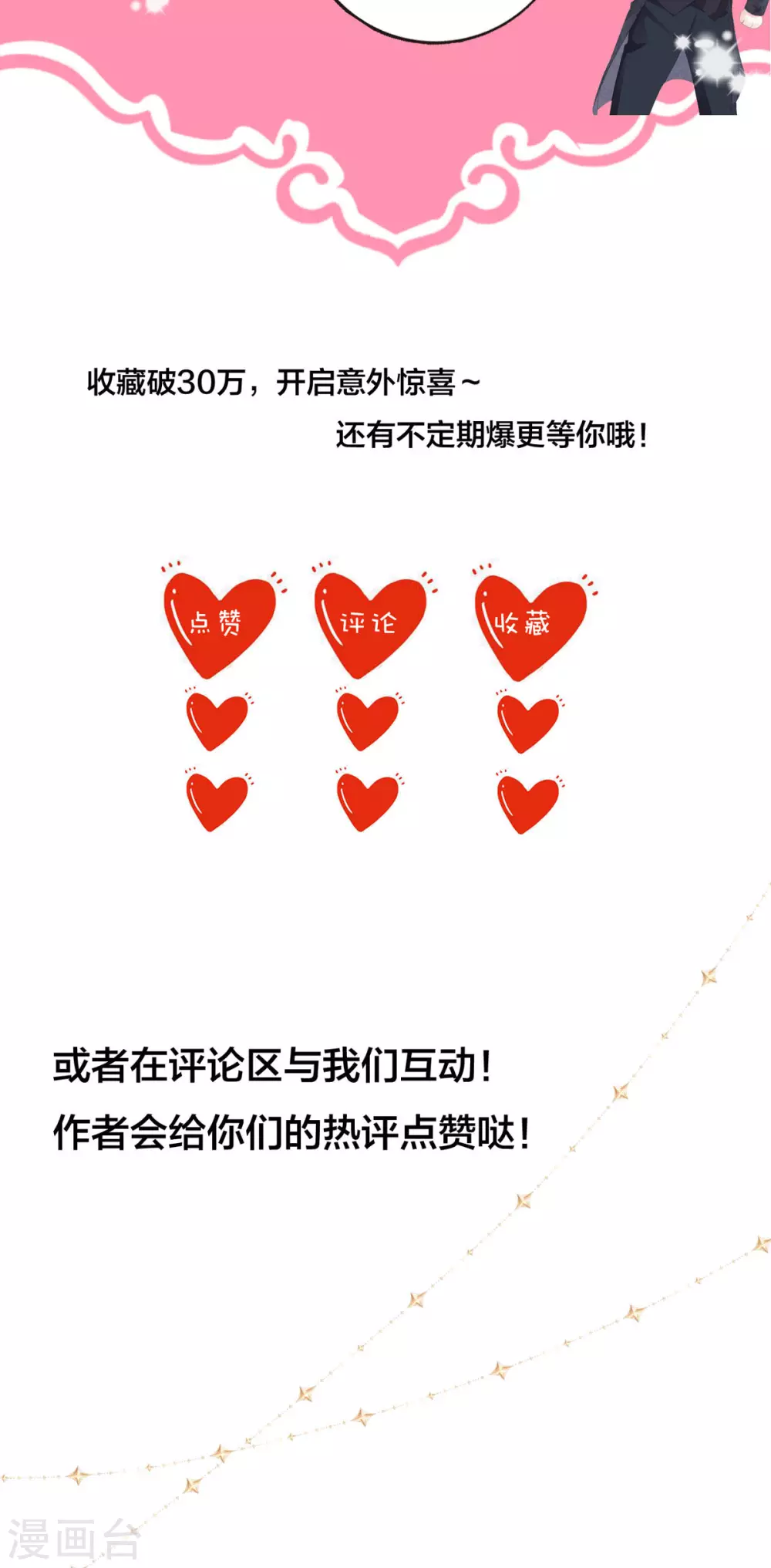第16话 你太过分了 第88页
