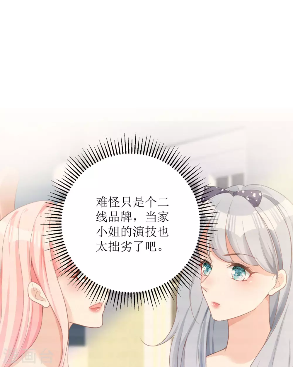 第15话 为你好 第7页
