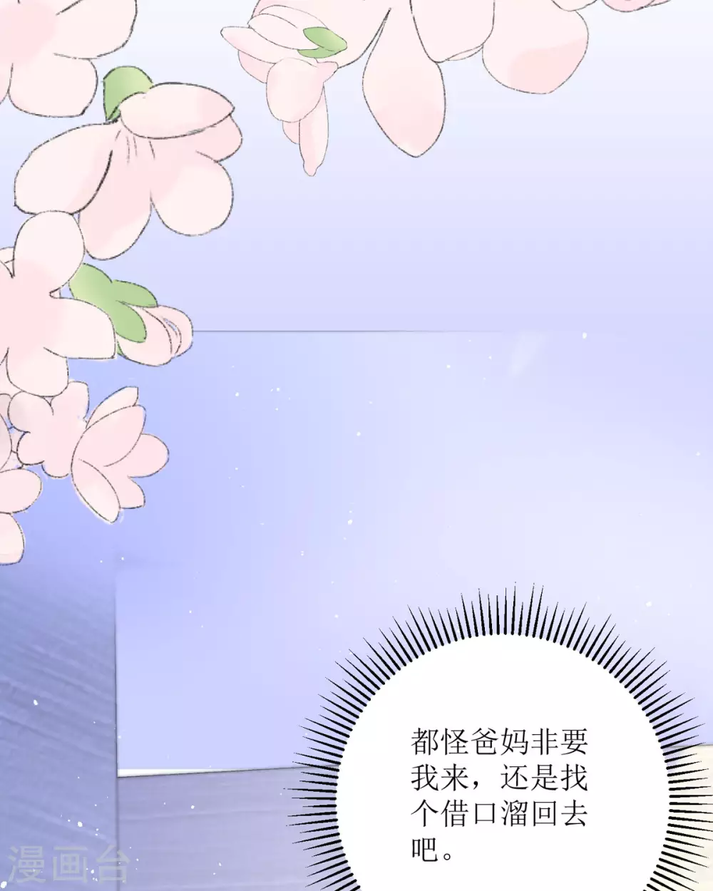 第15话 为你好 第12页