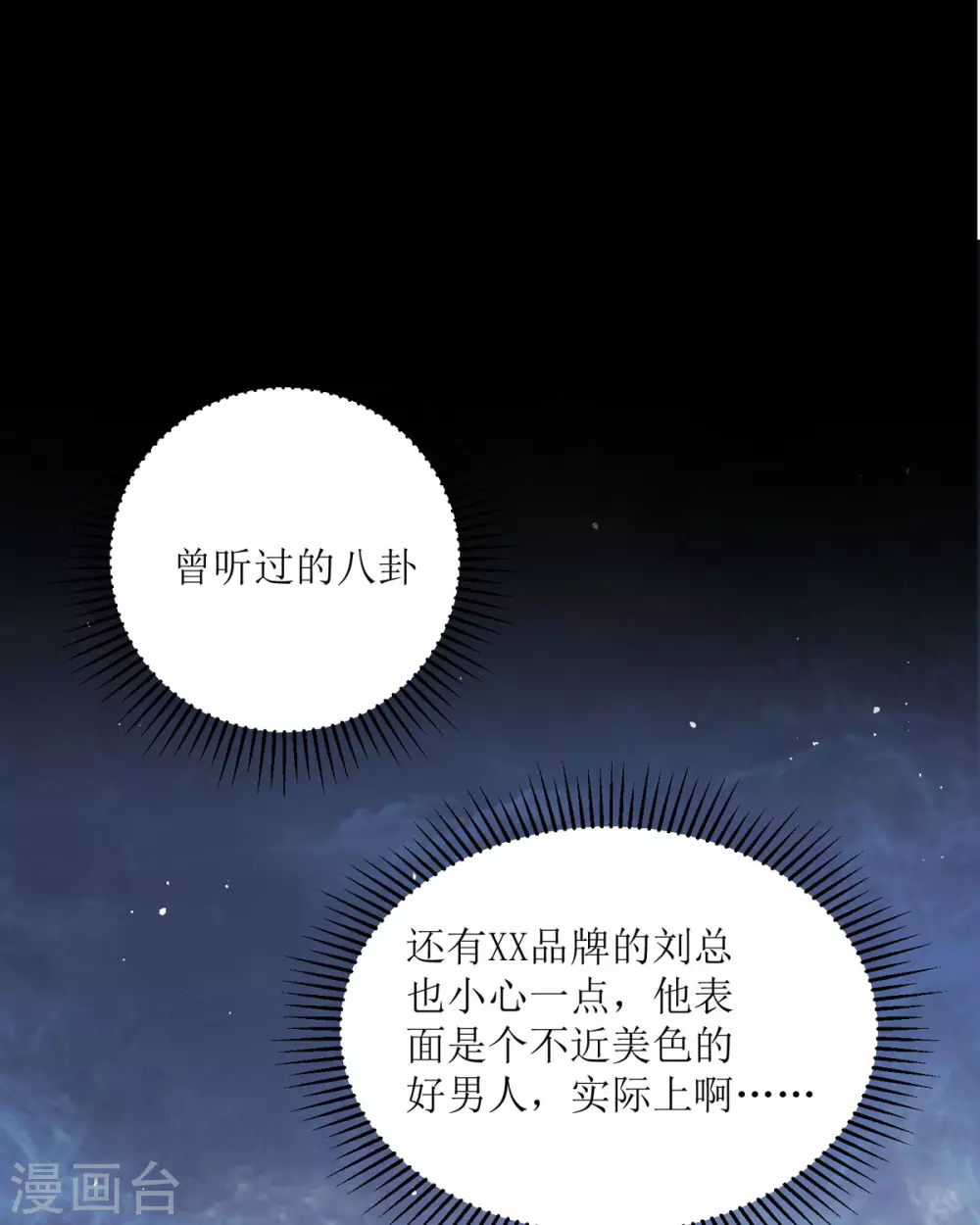 第15话 为你好 第20页