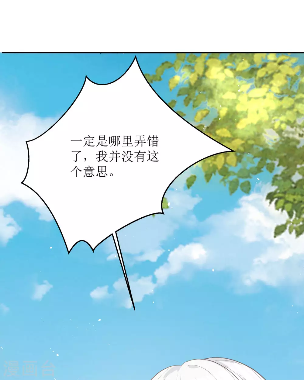 第15话 为你好 第30页