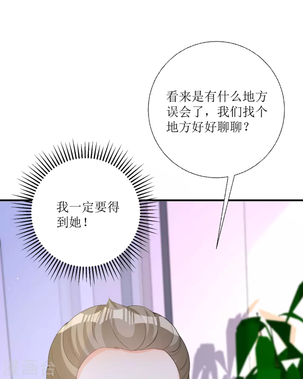 第15话 为你好 第35页