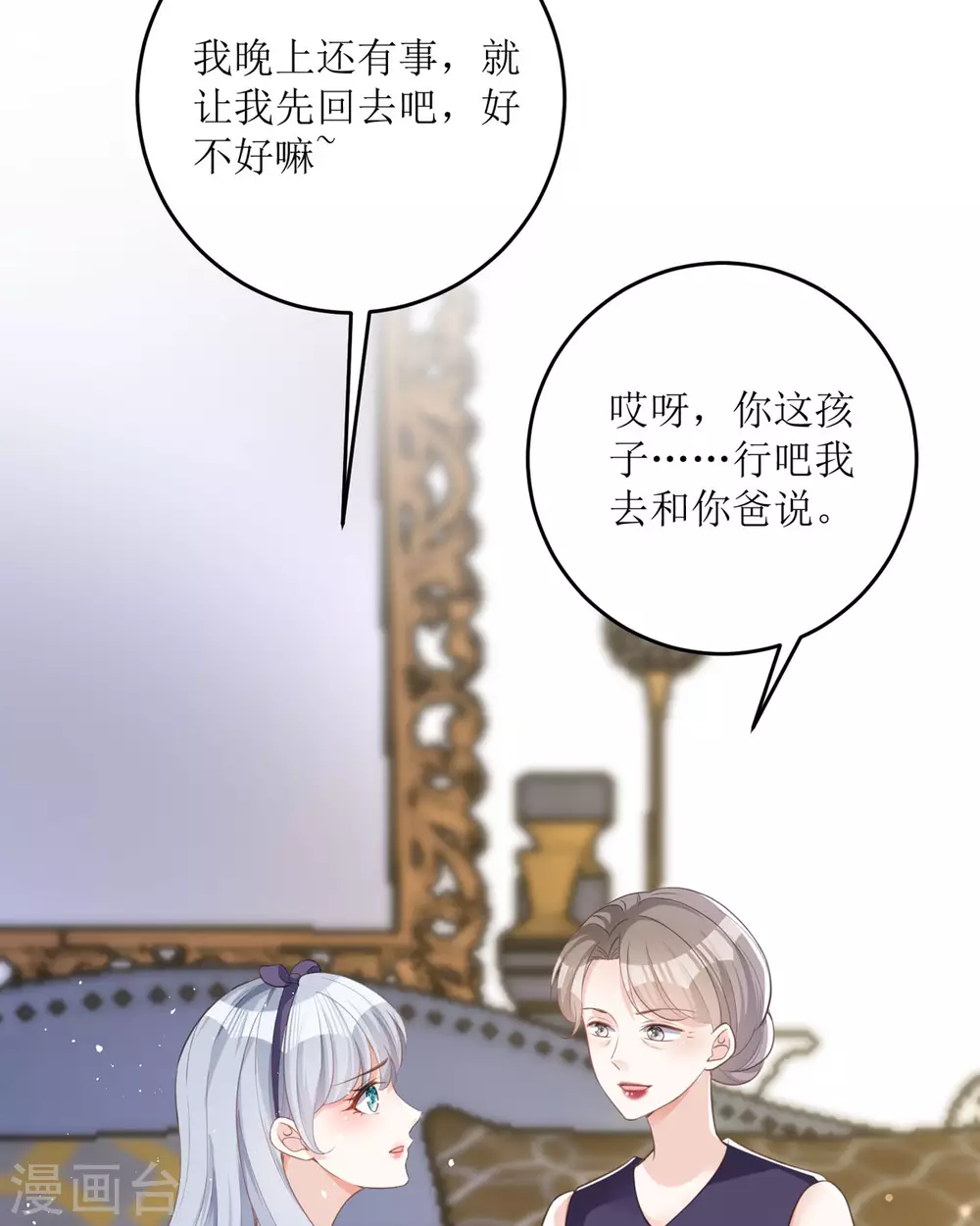 第15话 为你好 第54页