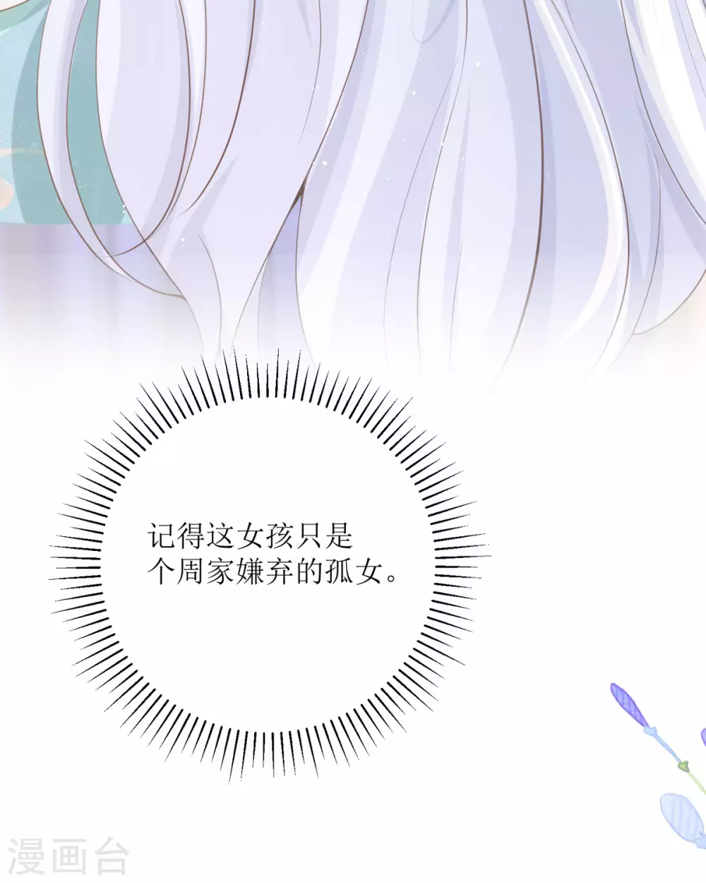 第15话 为你好 第71页