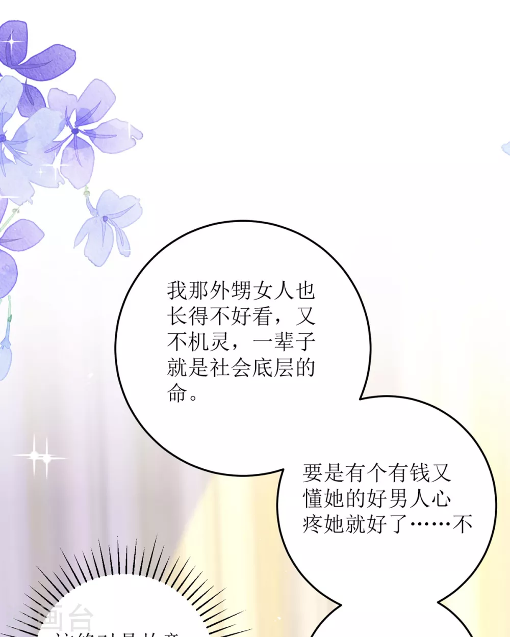 第15话 为你好 第72页