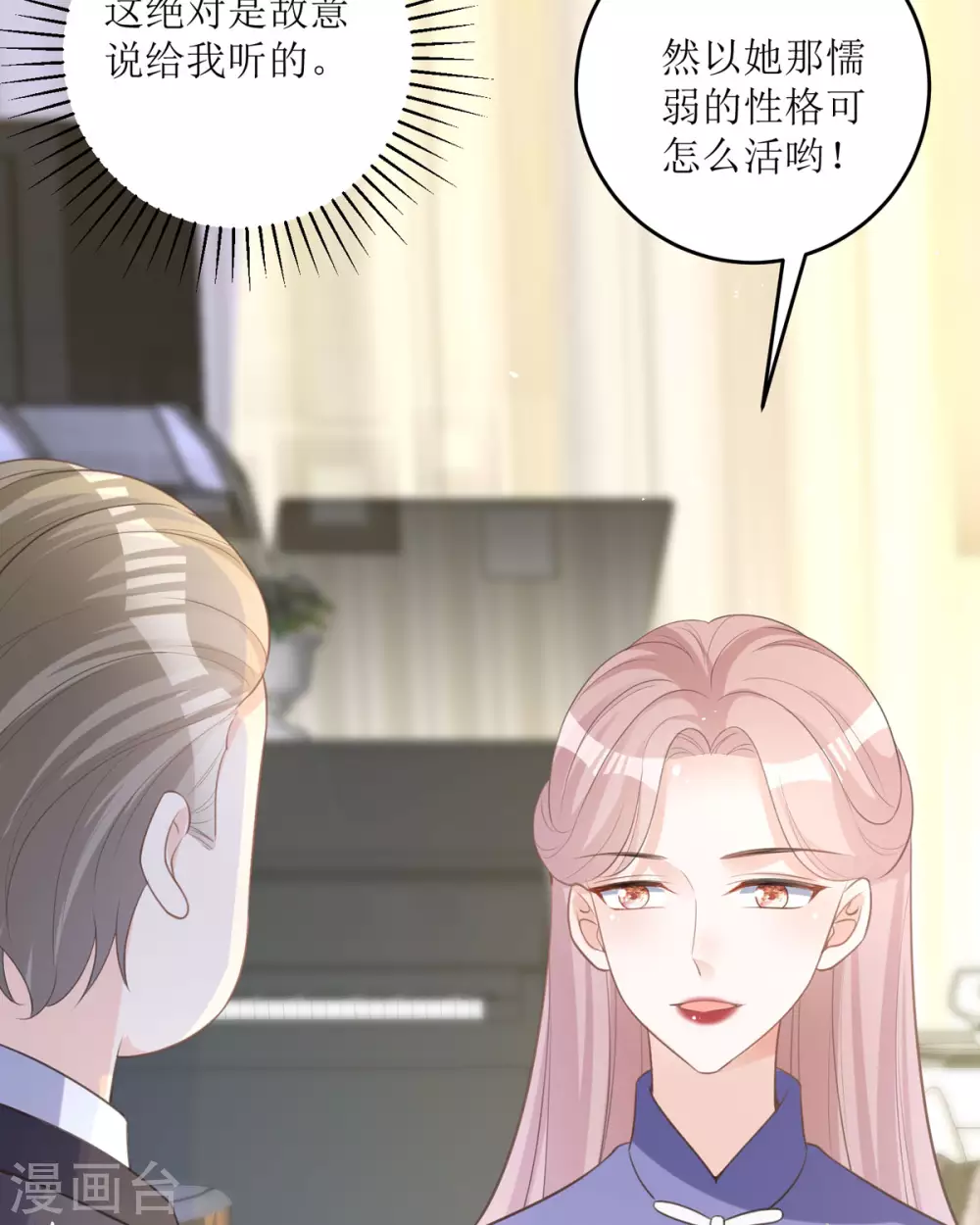 第15话 为你好 第73页
