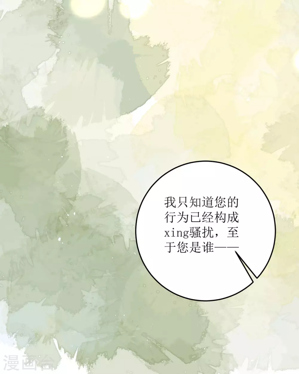 第15话 为你好 第82页