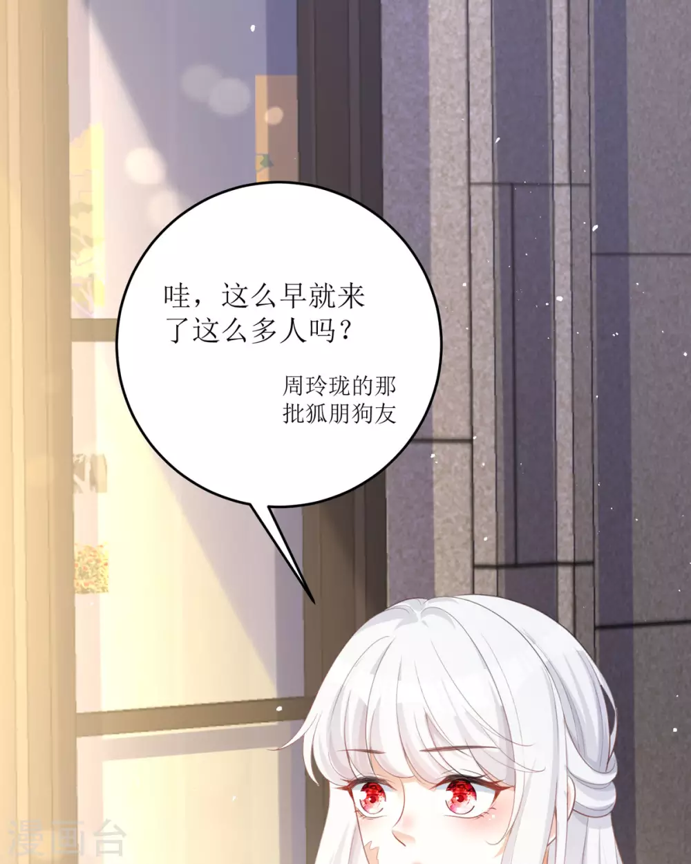 第14话 有人要见我？ 第3页