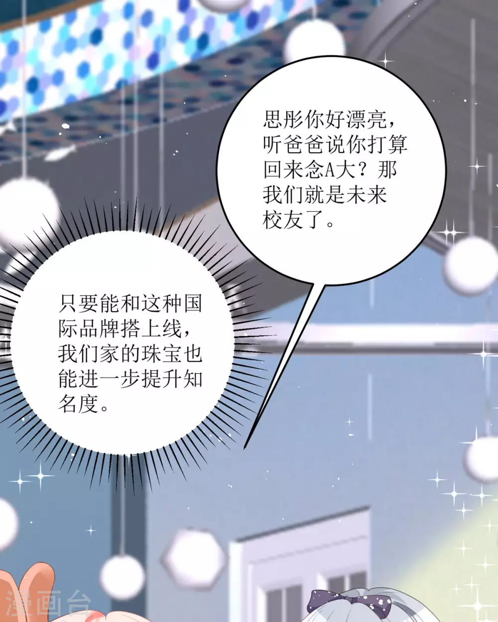 第14话 有人要见我？ 第38页