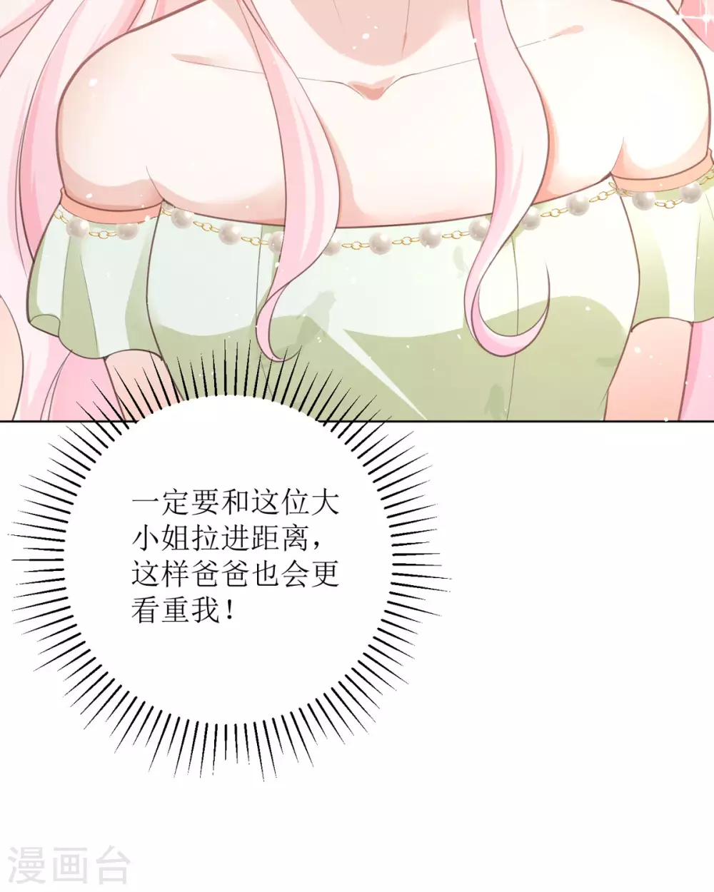 第14话 有人要见我？ 第42页