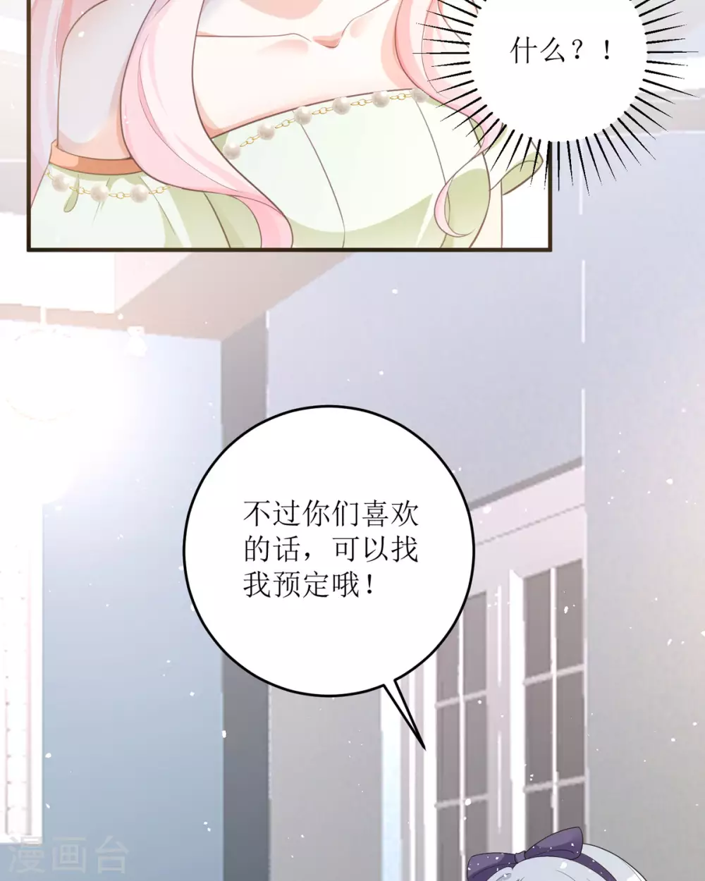第14话 有人要见我？ 第53页