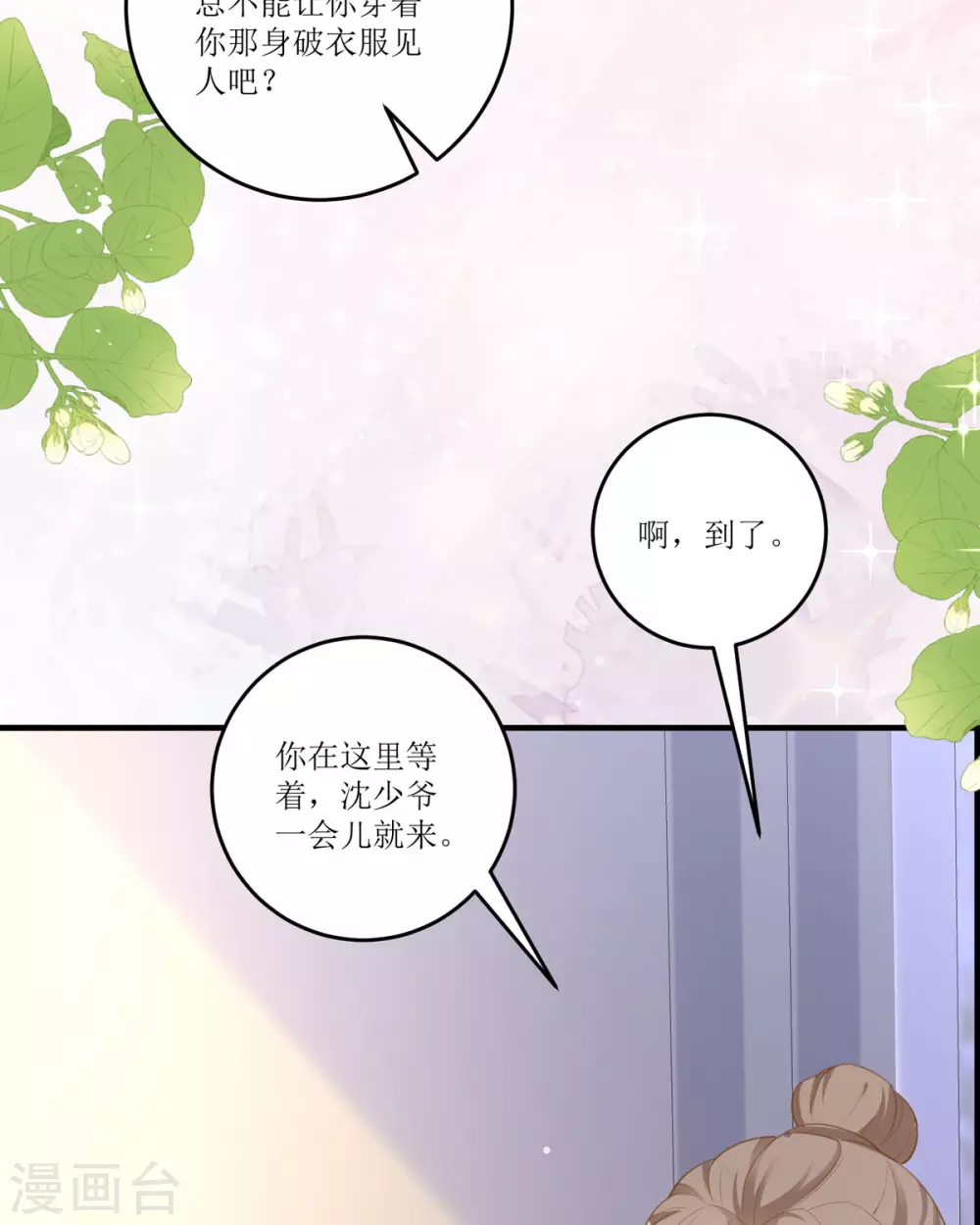 第14话 有人要见我？ 第85页