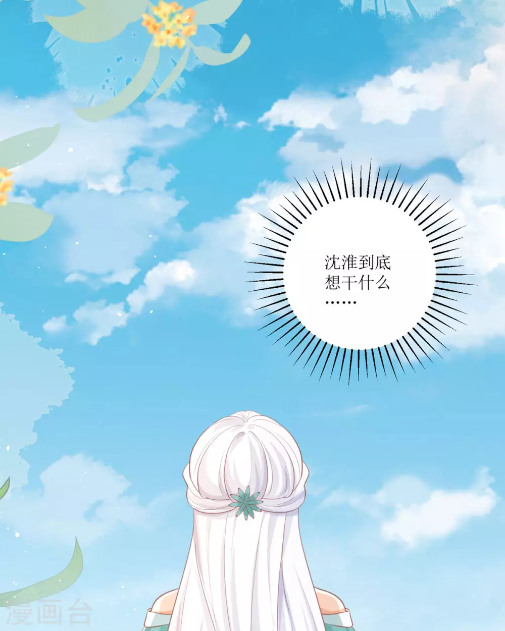 第14话 有人要见我？ 第90页