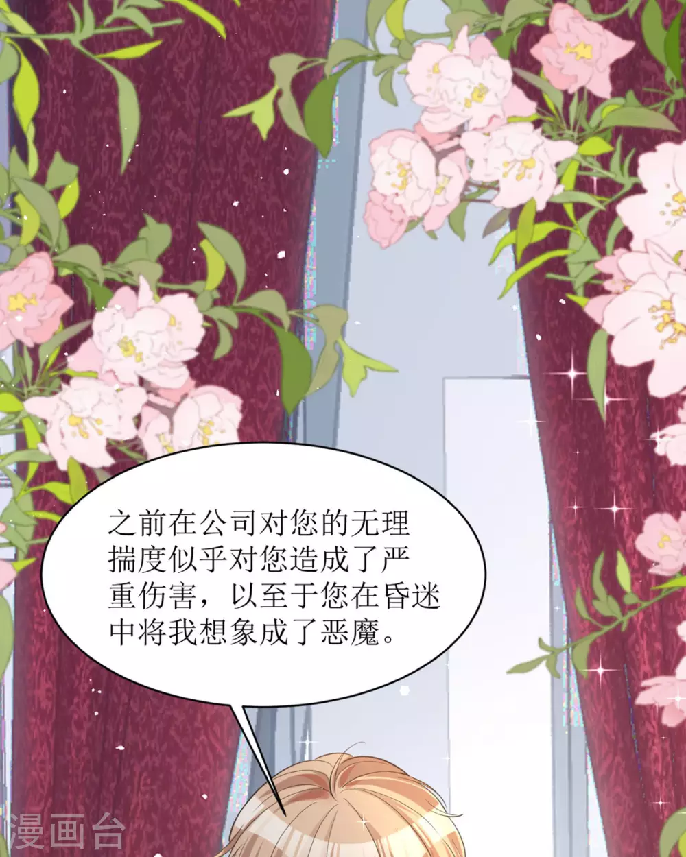 第12话 你不是一个人 第3页