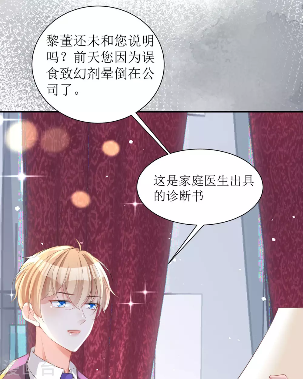 第12话 你不是一个人 第6页
